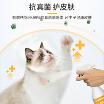 Coming Wan Brothers Skin Spray Cat Ringworm External Fungus Mites Bug Skin Problem Spray Cat Moss Spray Cat Supplies