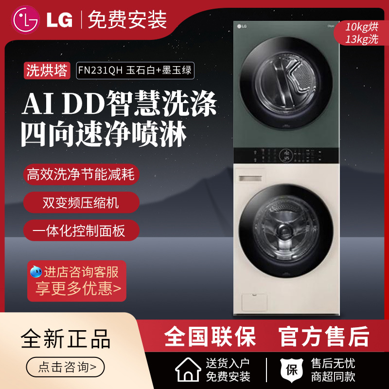 Lg Fn231Qh/Fn23Bqh/Fn231Wqh/Fn23Gqh/Fn35Bqh/Fn35Wqh Washing and Drying Tower