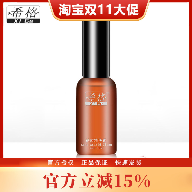 Xige Acne Mite Clearing Acne Treatment Essence for Removing Acne, Pimples, Blackheads, and Acne Essence Product Acne Cream