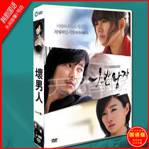 Korean drama Mandarin Bad Man Jin Nam Ji Han Jiaren DVD boxed CD HD