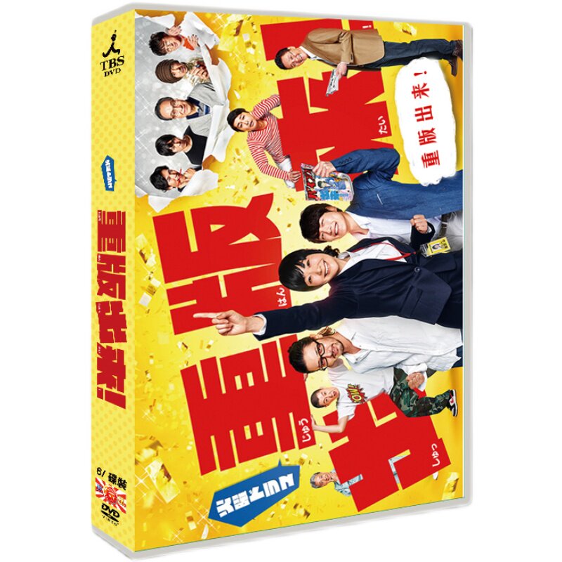 あなたにおすすめの商品 Box 重版出来 Dvd Tvドラマ