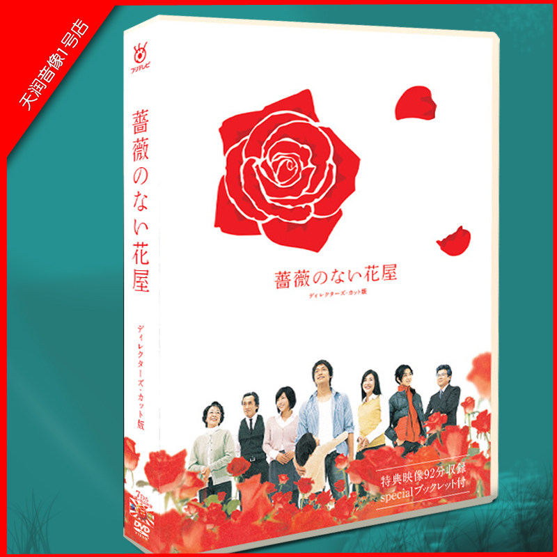 日剧 没有玫瑰的花屋 Tv 花絮 Ost 香取慎吾竹内结子7碟dvd