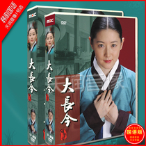 Korean drama Dai Jang Jin Collectors Edition Chinese and Korean Bilingual Dai Jang Jang 70 episodes 24-disc DVD box 82