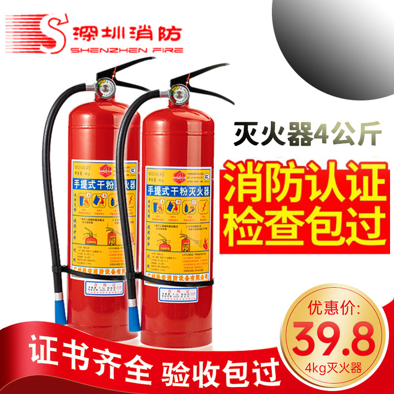 National standard fire extinguisher 4 kg household Shengan 4kg dry powder fire extinguisher Factory special shop shop fire equipment