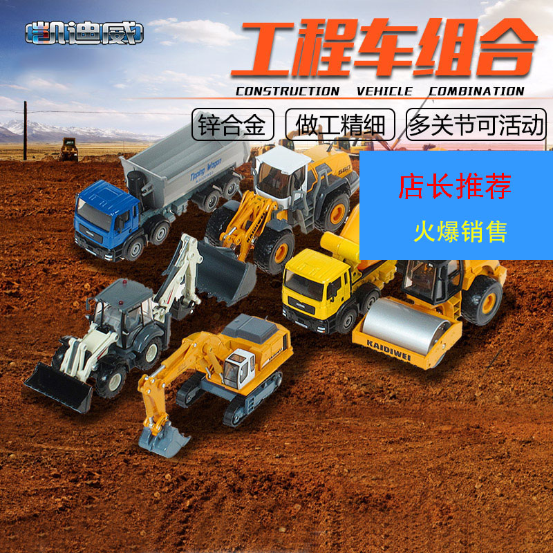 Kaidiwei alloy engineering vehicle children's excavator simulation model dump truck bulldozer drop-resistant toy set