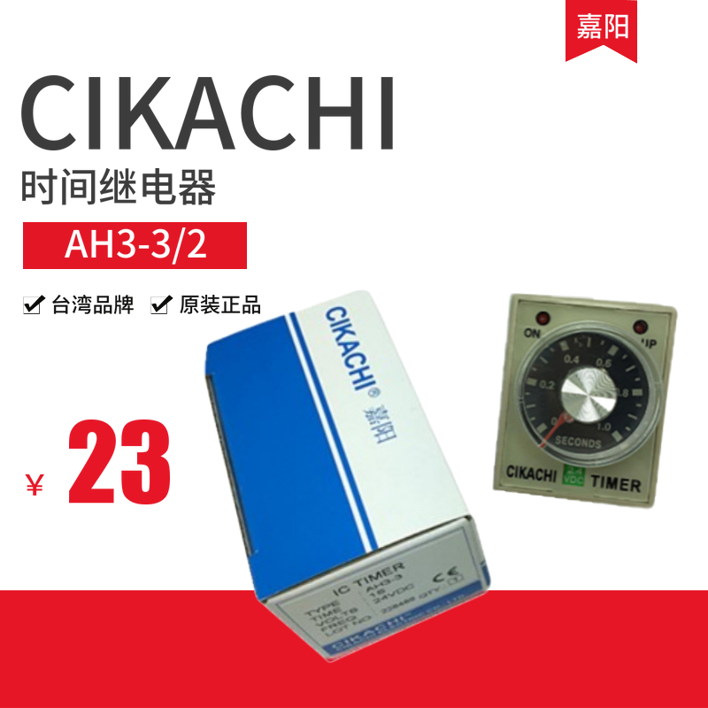 CIKACHI time-lapse relay AH3-3 2 electrifying delay 10s30s60s seconds 220V 24V Jiayang