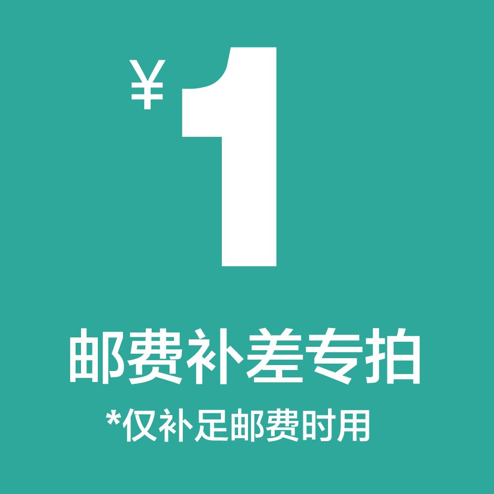 The cost of the freight or the price difference is 1 Yuan