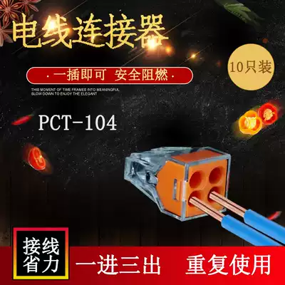 Wire connector quick connection terminal household parallelizer DF-104 extension cord connector crimping cap 30 installed