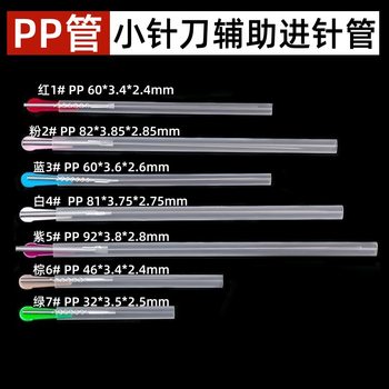 小针刀辅助进针管一次性超微针刀刃针PP套管针灸针进针管塑料