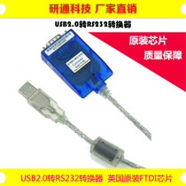 YT-881 USB to 232 serial port USB2 0 to RS232 converter original imported FTDI Chip