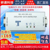 YT-309 485 relay industrial opto-isolated RS485 422 interconversion RS485 422 isolator