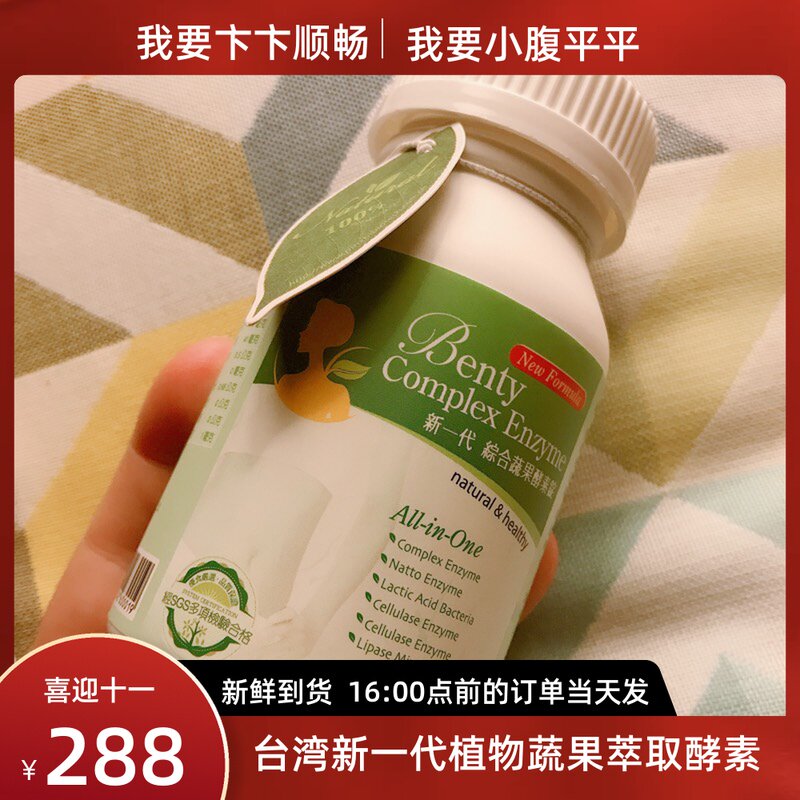 Vicki Taiwan buys spot Benty new generation of comprehensive fruit and vegetable enzyme tablets 150 tablets