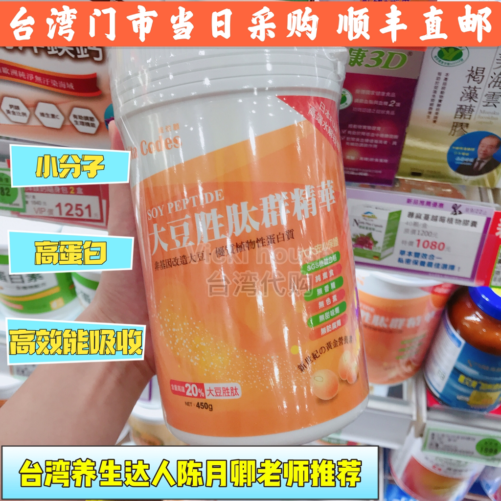 Vicki Taiwan direct mail health expert Chen Yueqing Soy Protein Powder Vita Codes Soy Peptide 450g
