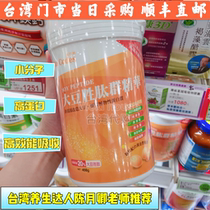 Vicki Taiwan Direct mail health care Got Talent Chen Yueqing soy protein powder Vita Codes Soybean Winning Peptide 450g