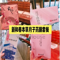 Vicki Taiwan Direct mail New and spring benches Postpartum Breastfeeding Month Medicated Meal Package 30 Days Postnatal Recuperation