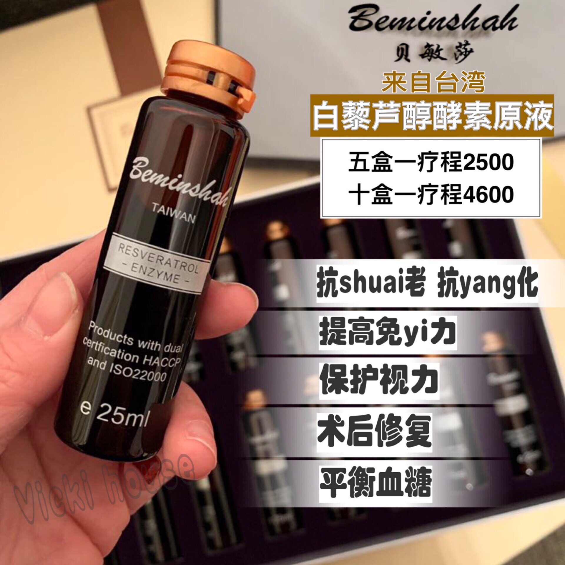 Taiwan Beminshah Beminshah Bedminster Natural Enzyme White Veratrol Essence Seven Fairy berry stock solution 16