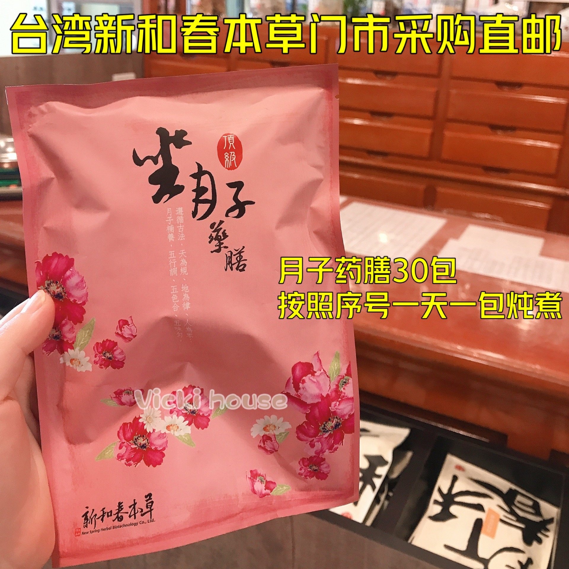 Vicki Taiwan Direct mail Xinhe Chun Materia Medica Postpartum confinement 30-day medicated meal package Confinement medicated confinement