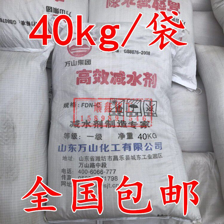 Naphthalene water - cutting agent High - performance concrete water - cutter 40KG bag