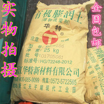 Organic bentonite bentonite coating Paint thickener stabilizer anti-sinking agent 25KG bag