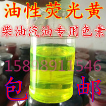 Imported oily fluorescent yellow gasoline diesel special oily dye handicraft color fine Toner 500g