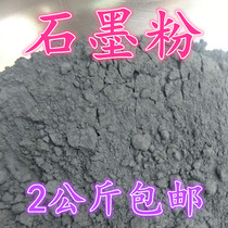 Graphite powder lubricant wear-resistant lubrication casting graphite powder 325 mesh steel plate lubricant 2KG bag
