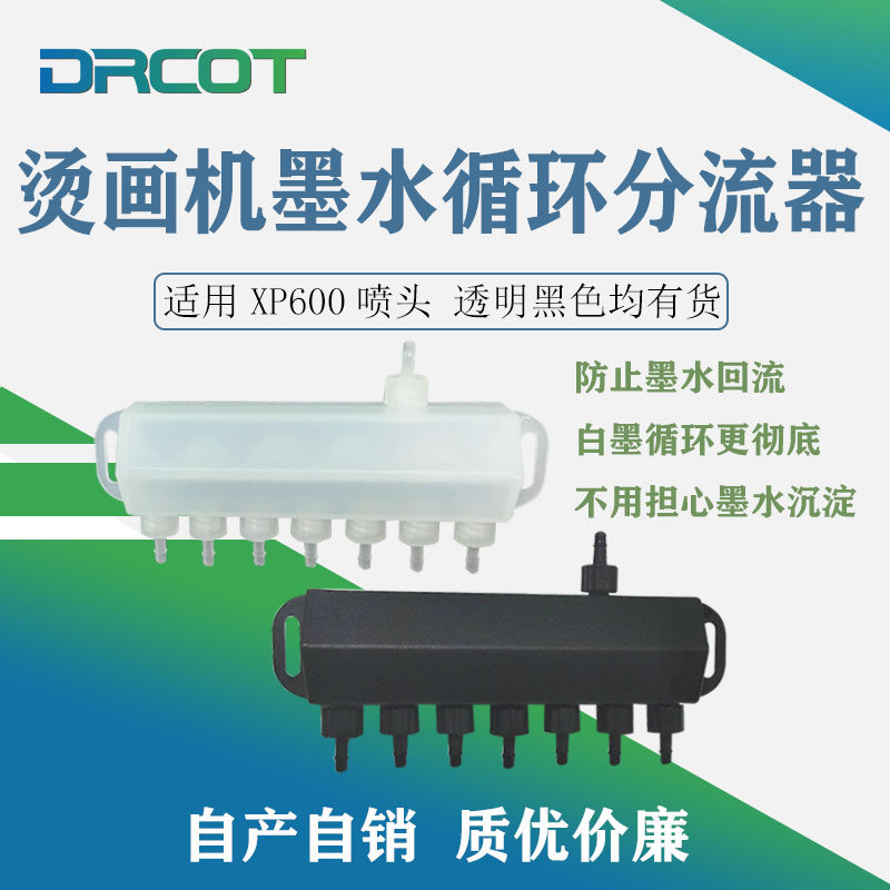 Transfer machine white ink circulation shunt suitable for xp600 4720 nozzle ink bag peristaltic pump grating strip accessories