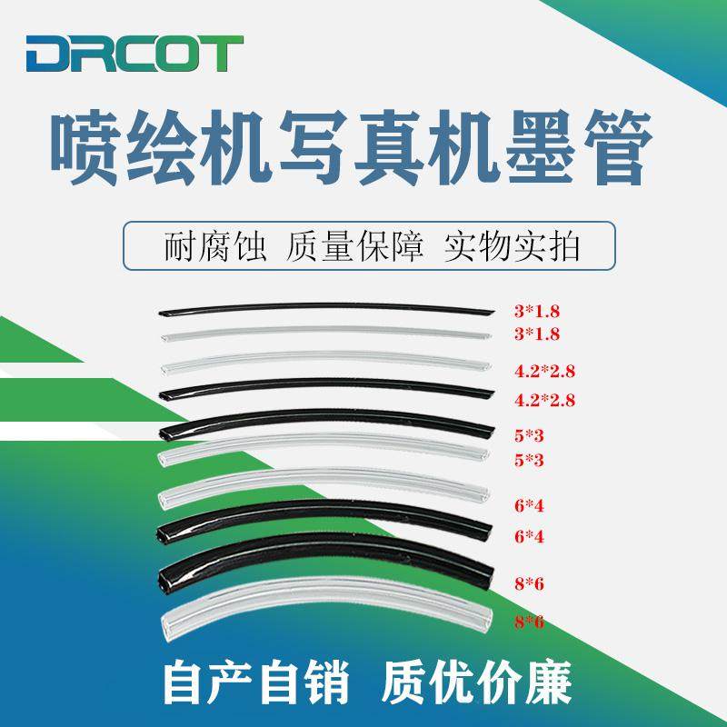 UV Ink Tube Konica Spray Plotter Writing True Machine Transparent Cladding Pipe Color God Ovi UV Coil Transparent Tube Corrosion Resistant