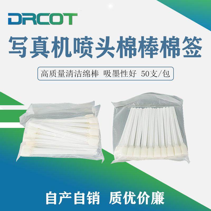Photo machine nozzle special cotton swab length 13CM DRCOT nozzle universal high-density sponge stick