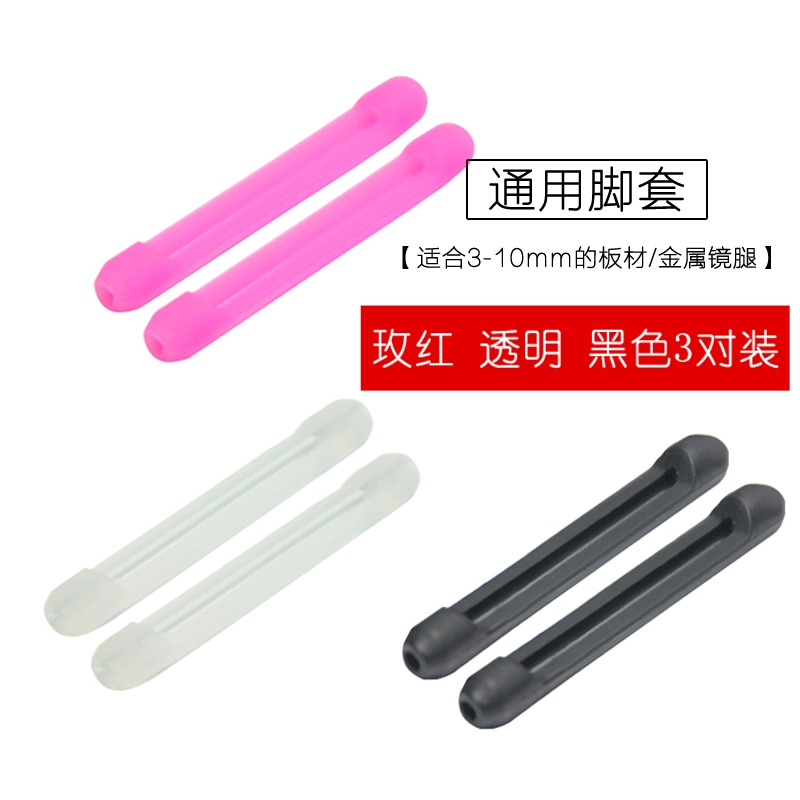 E88 kính chống trượt tay áo silicon cố định tai móc kính khung bảo vệ chân thể thao gương chân móc che chân - Kính khung