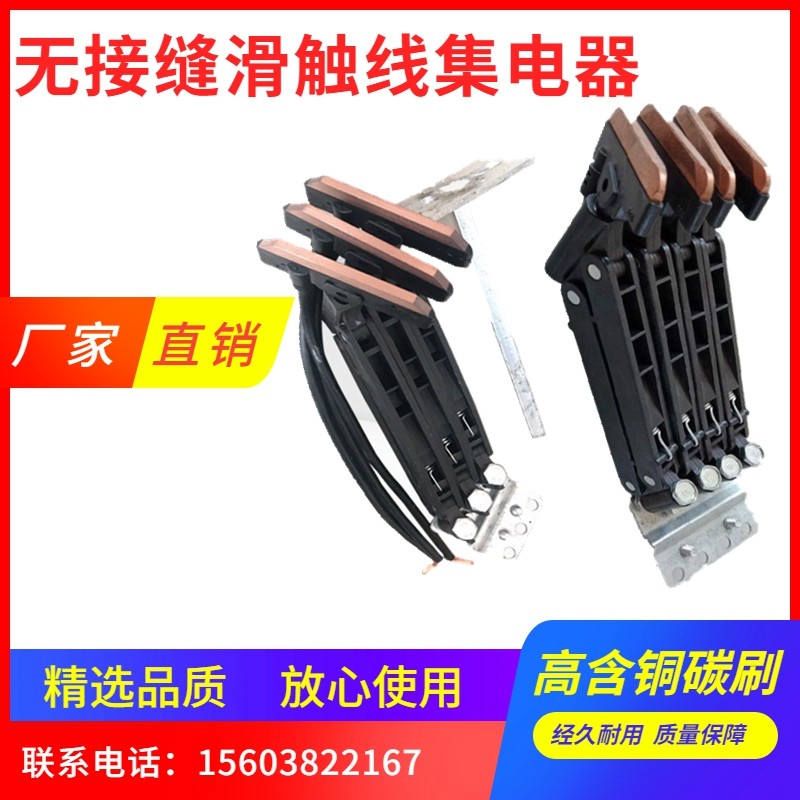 Conductive Collector Collector Appliances 3 Level 4 Level Crane Overhead Crane Lane Special No-Seam Sliding Contact Line Collector Slider