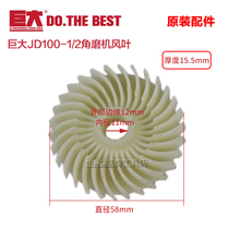 Huge angle grinder JD100-1 100-2 100-5 wind blade motor wind wheel power tool accessories