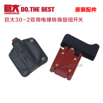 Huge JD30-2 1 Electric Hammer Gear Switch Switch Power Switch Handle Switch Original Electric Hammer Accessories