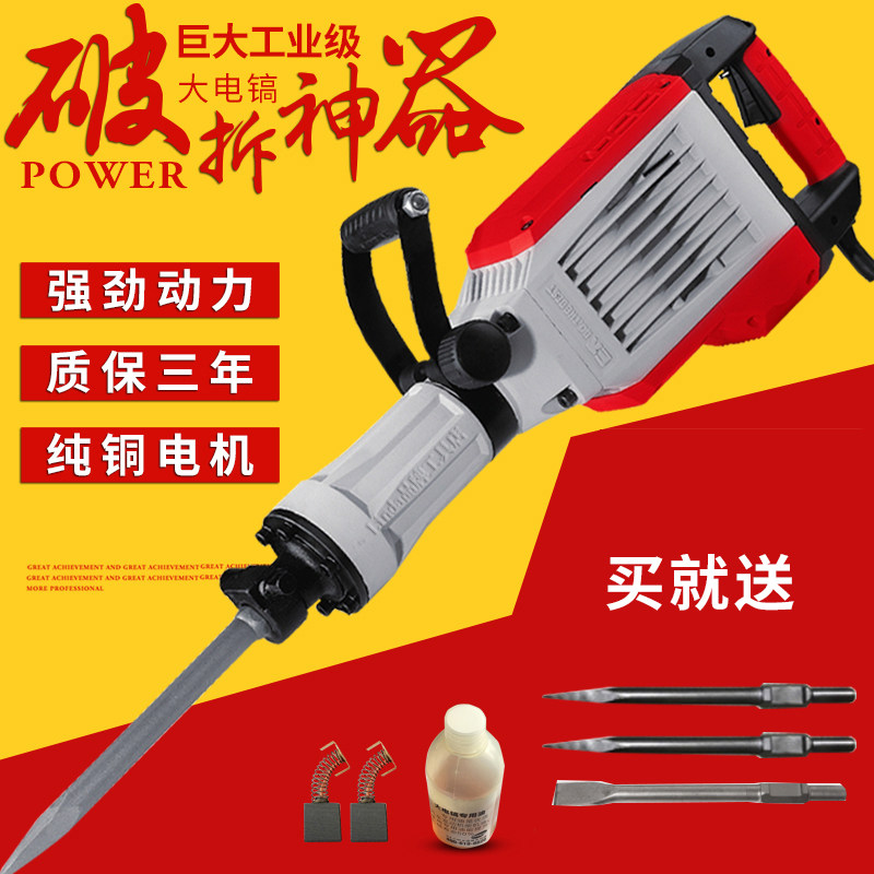 Huge 1200 large electric picks industrial-grade hand-held high-power single-use heavy-duty electric picks to demolish walls, break rocks and concrete