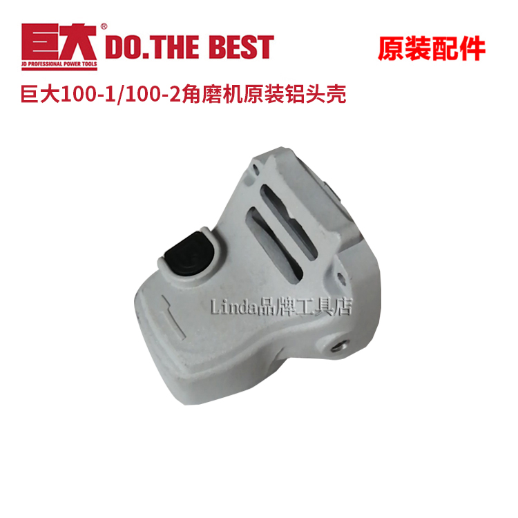 Original huge 100-1 2 100-5 6 angle grinder polishing machine aluminum head shell gearbox original accessories - Taobao