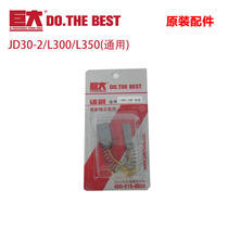 Huge original JD30-2 electric hammer L330 L500 electric pick carbon brush brush original installation accessories