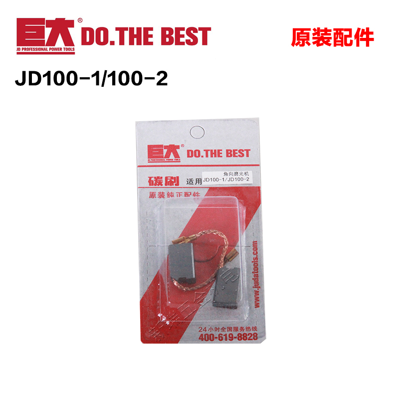 Huge original JD100-1 100-2 100-5 6 angle grinder carbon brush brush original installed accessories