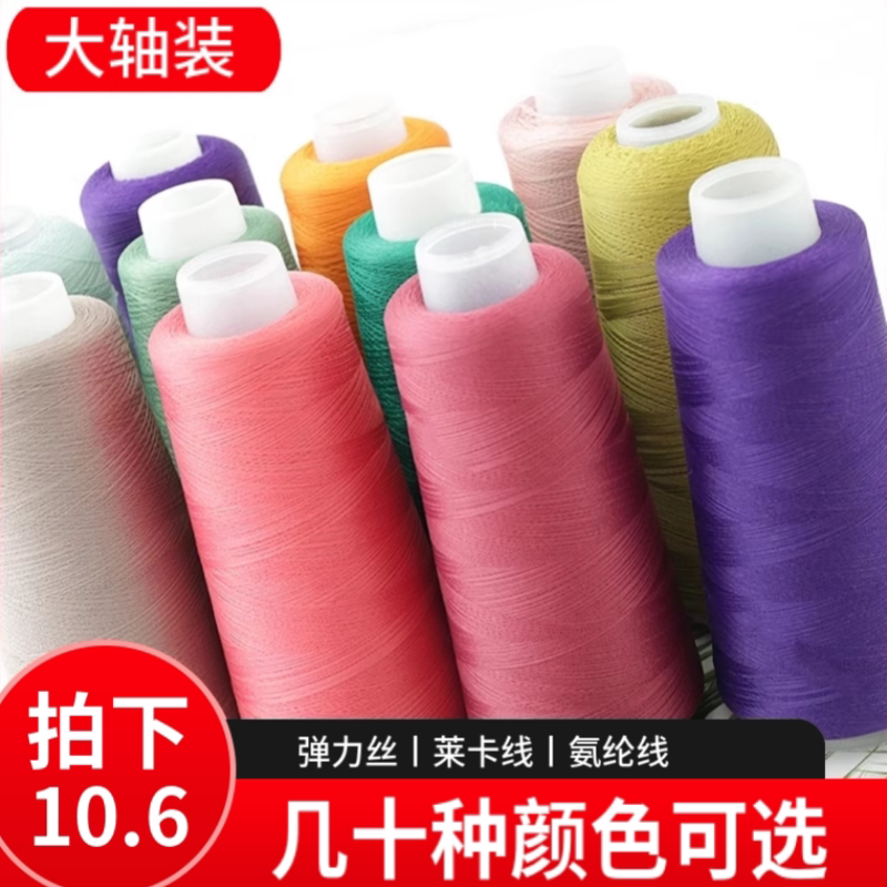 Elastic Silk Thread, Cashmere Knitting Yarn, Sweater Socks Edge Knitting Yarn, Spandex Silk, Lycra Thread, Elastic Thread, Cuffs and Neckline Elastic Silk Thread, Cashmere Knitting Yarn, Sweater Socks Edge Knitting Yarn, Spandex Silk, Lycra Thread, Elastic Thread, Cuffs and Neckline