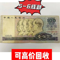 1990年100元人民币第四套壹佰圆流通品真币原票90年100回收90100