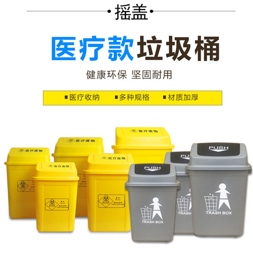 15L20L 40L 60L Shake Lid Trash Can Medical Flip Lid Trash Can Yellow Thickened Material Medical Bucket Special