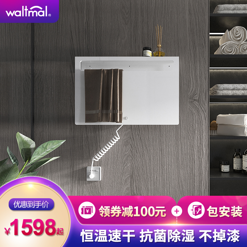 Watma electric towel rack Household graphene intelligent constant temperature bath towel drying rack Wall-mounted shelf