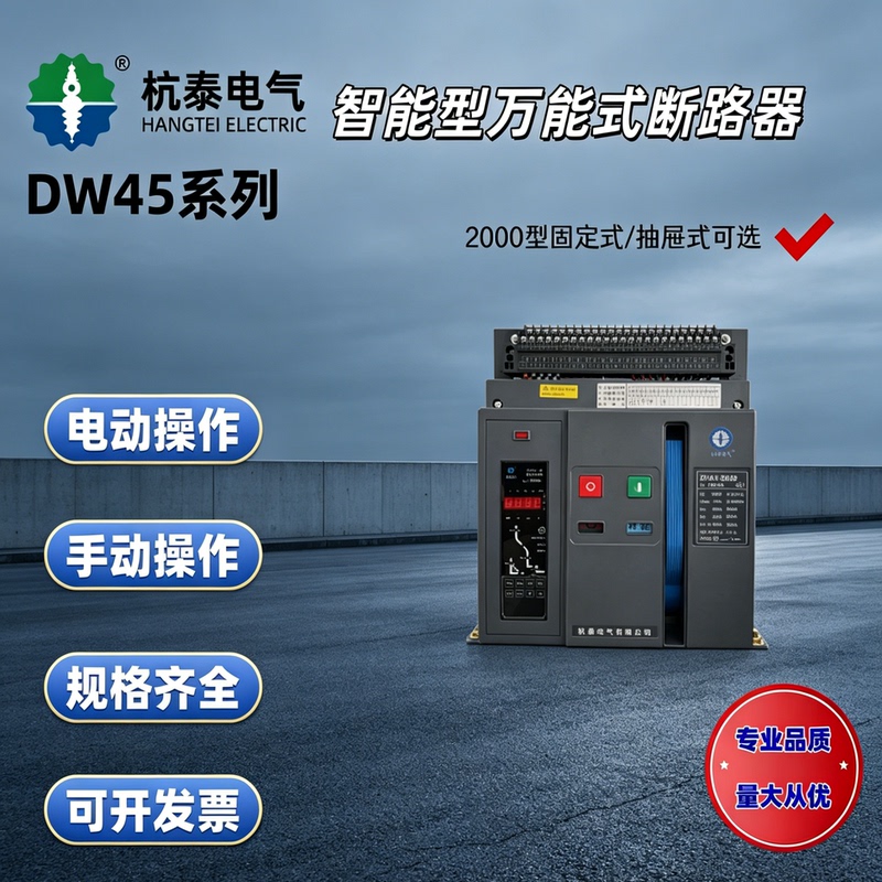 Intelligent Frame Circuit Breaker Dw45