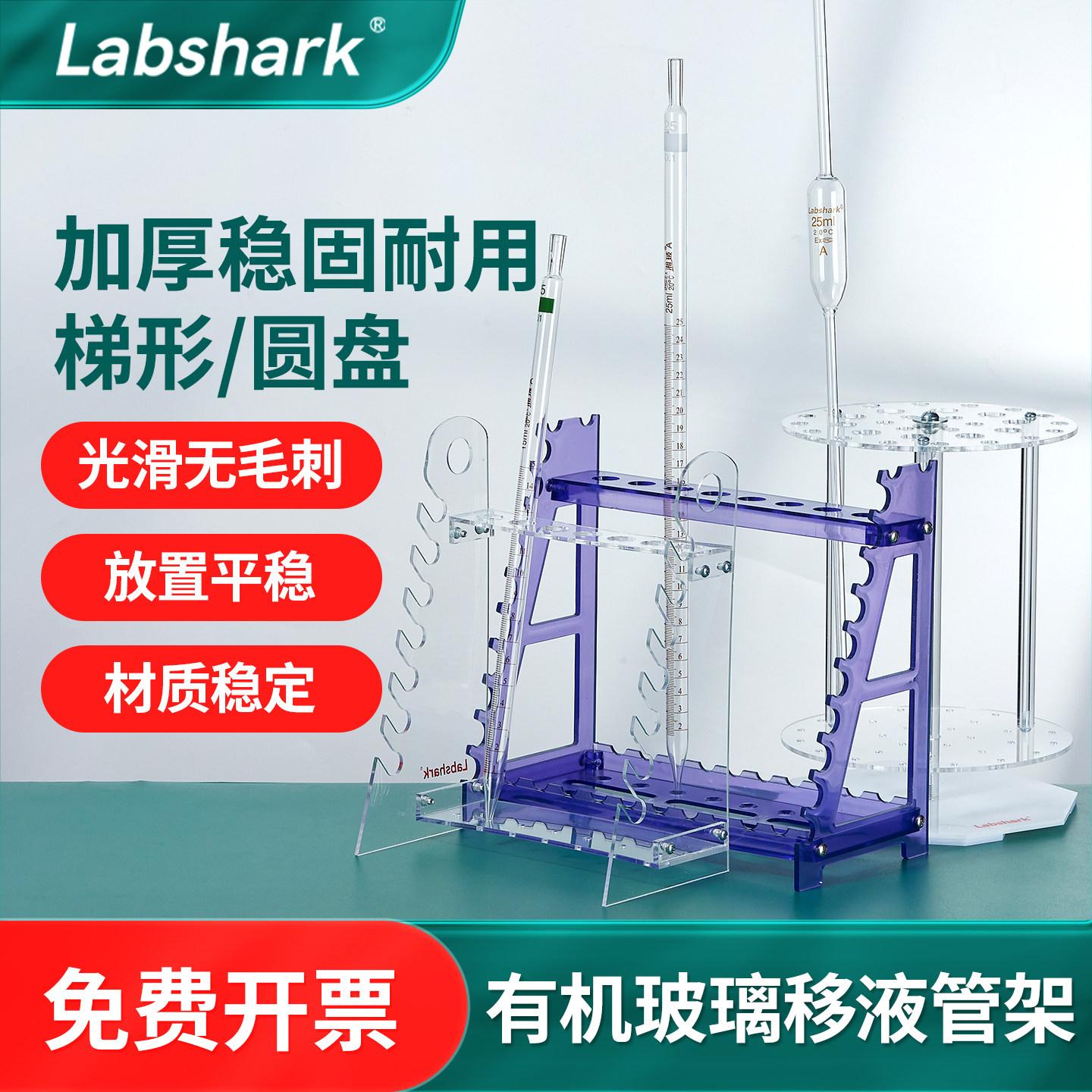Labshark移液管架 塑料多功能梯形管架吸管架沥干架实验室耗材