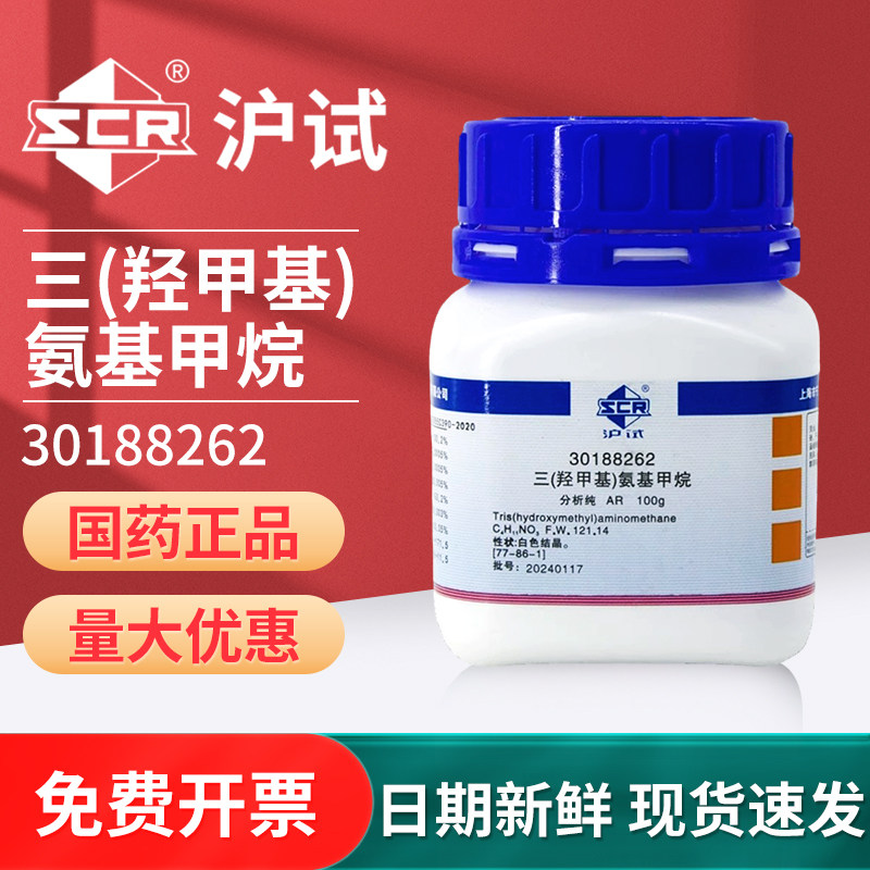 国药三羟甲基氨基甲烷Tris-base分析纯AR化学试剂沪试实验室用品