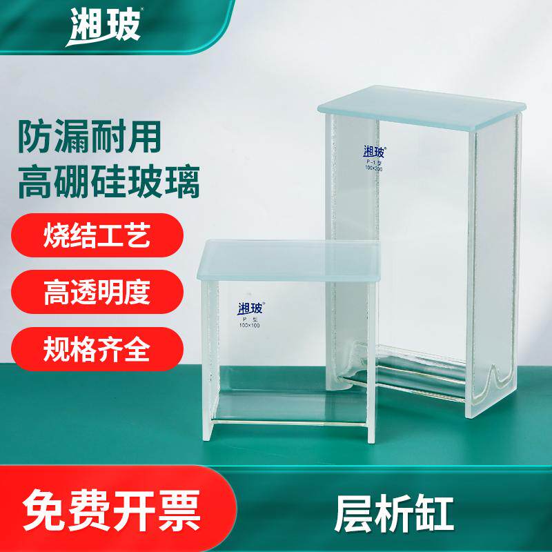 湘玻高硼硅玻璃层析缸实验室耐酸耐碱P型单双槽P-1型展缸染色缸