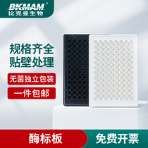 Bikman Bio 96 Holes Bacterial Cell Culture Plate Enzyme Labeling Fluorescence Flat-bottomed Luminous Plate Analysis Board