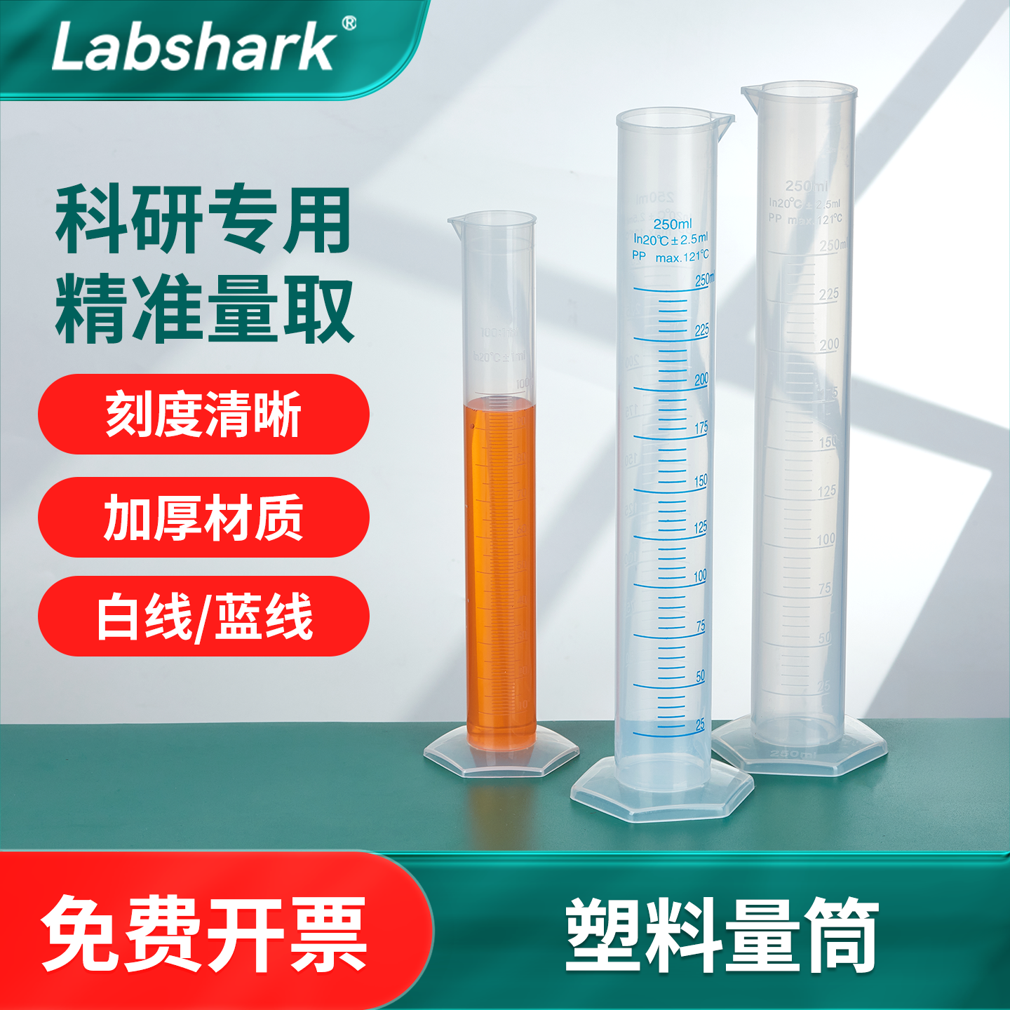 塑料量筒透明加厚PP大容量带刻度量杯100 250 500ml组培实验室