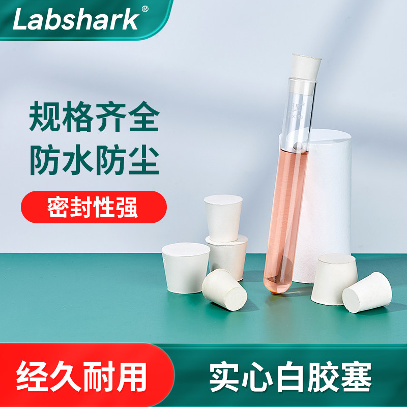 橡胶塞锥形 白胶塞试管塞 密封塞头水管塞 实心堵头堵孔 橡皮塞子