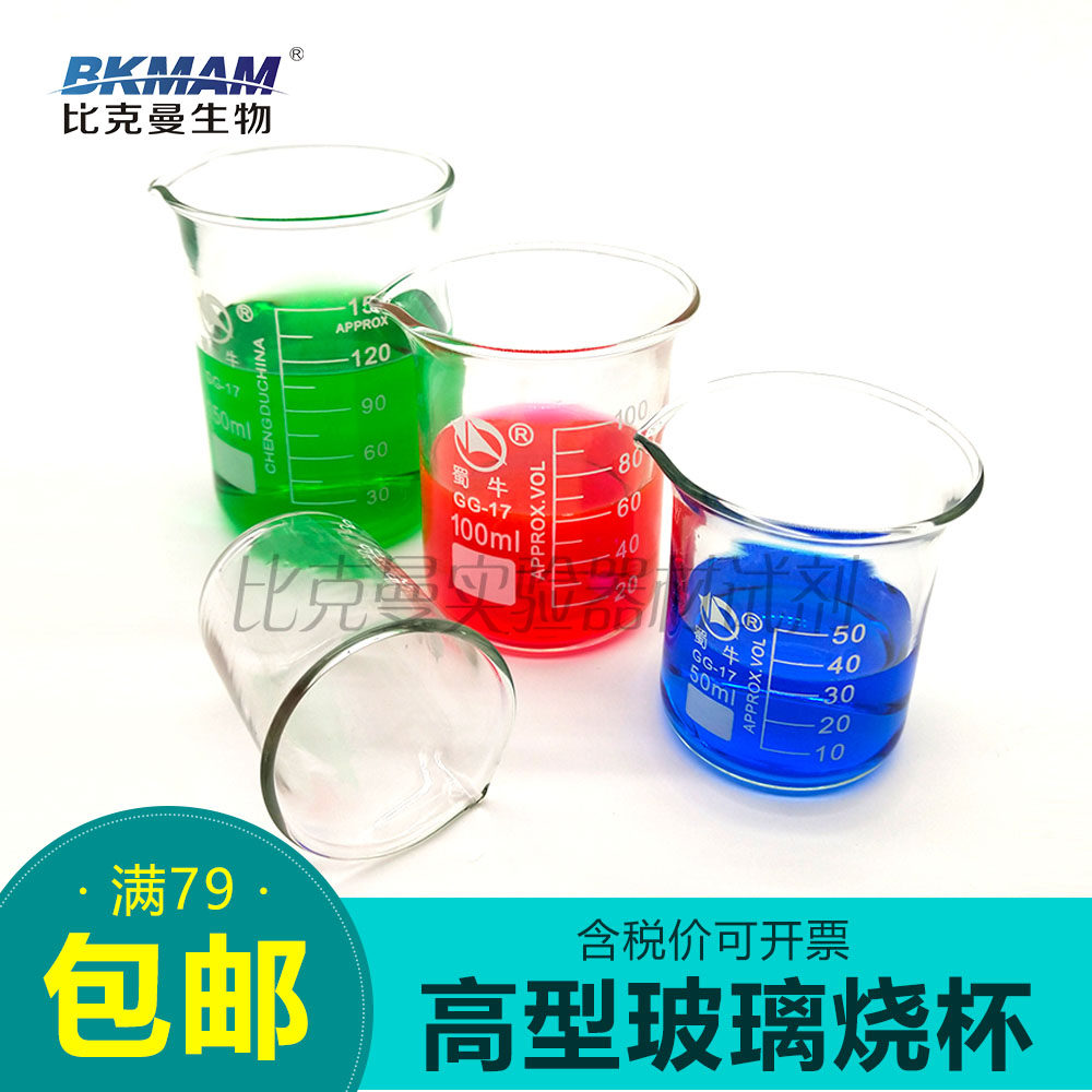 Shu Niu high and low glass beaker high-shaped measuring cup 100250 500 800 1000 2000ml Clear scale