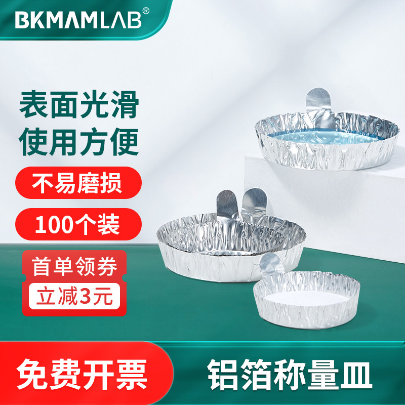 铝箔称量皿带手柄称量盘小中大号一次性铝制器皿实验室秤量船粉液