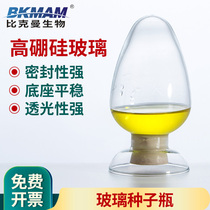  Conical seed bottle Glass chicken heart bottle 125 250 500ml stopper transparent laboratory display sample bottle